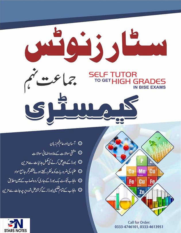 Chemistry 9th Urdu Medium